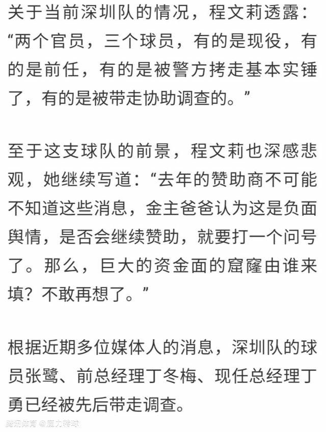 罗马官方声明：“在FIGC检察院启动诉讼程序后，总监平托、主教练穆里尼奥都发表了相关声明，重申了对调查机构以及裁判委员会的最大尊重与合作意愿。